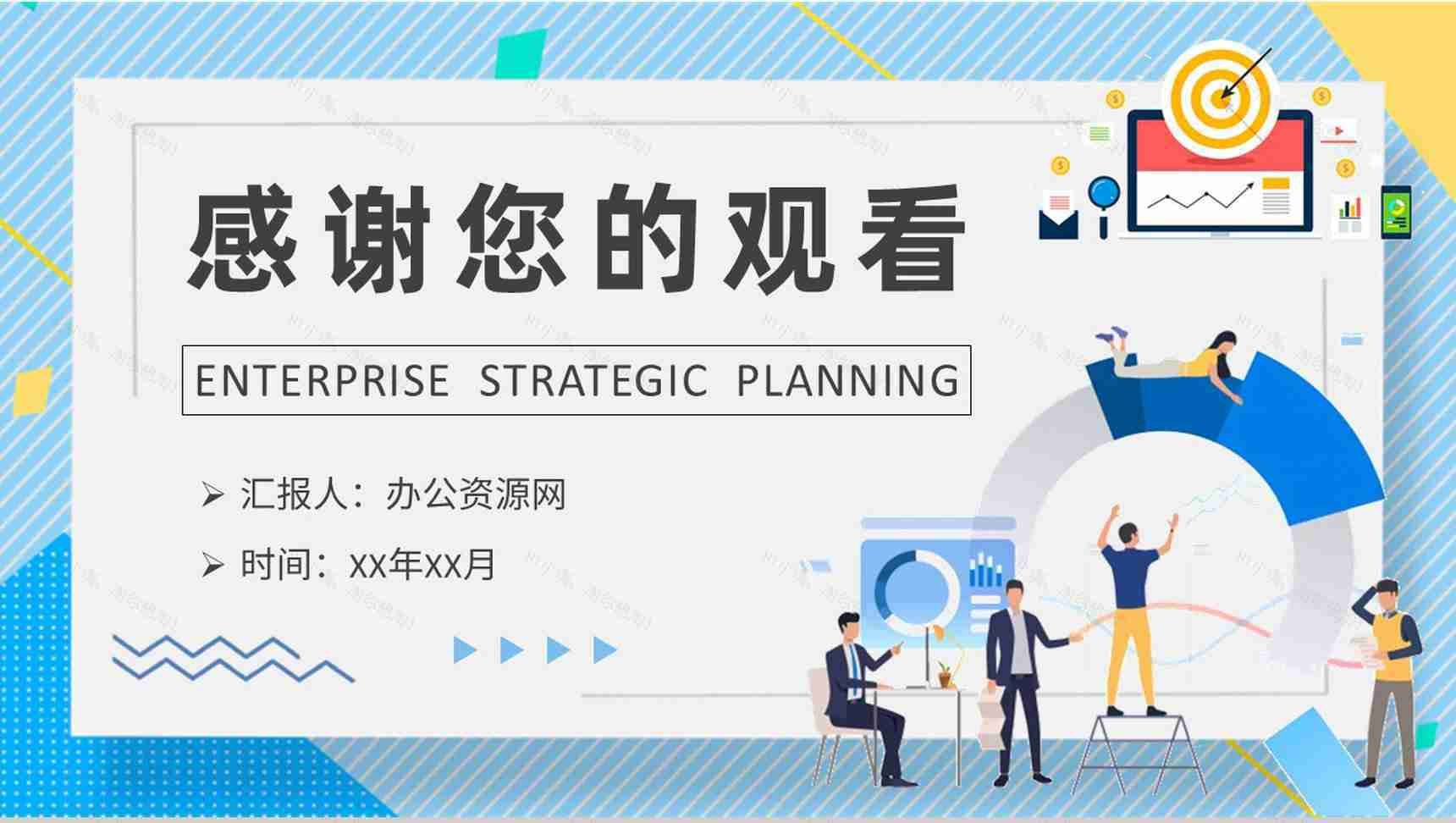 团队发展策略内容学习企业战略规划工作总结PPT模板-9