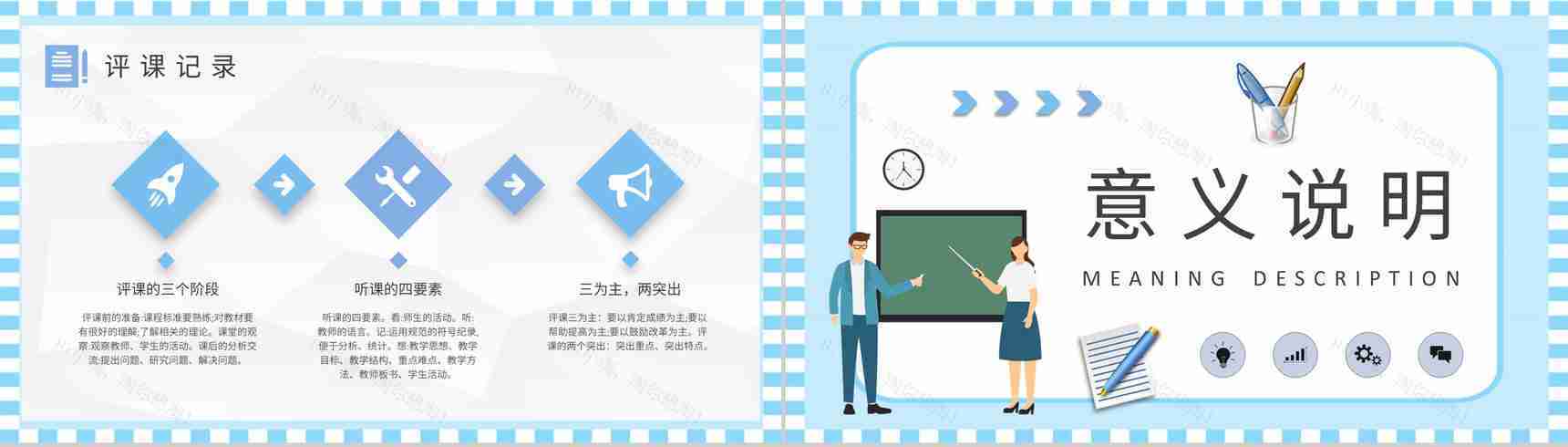中学教师听课评课记录汇报教学评价建议总结PPT模板-5