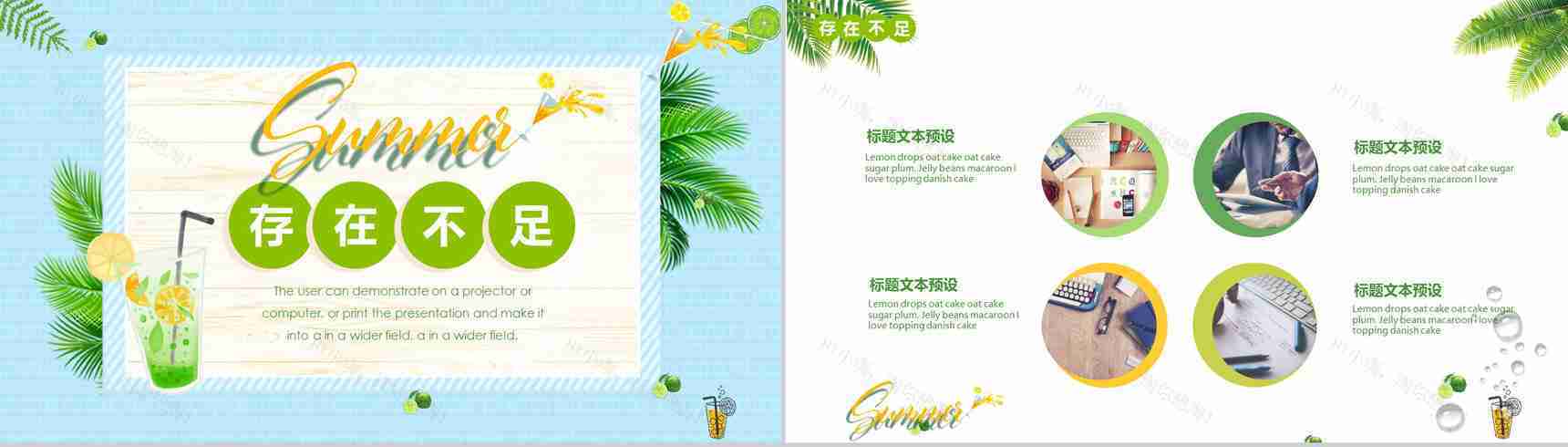 蓝色清新上半年工作总结夏季PPT模板-8