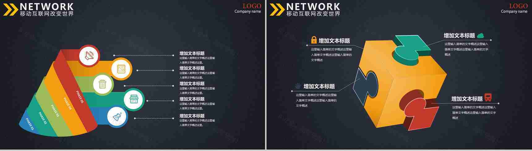 手机互联网通讯类PPT模板-4