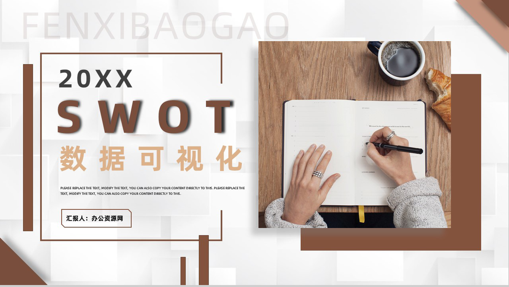 市场部营销工作计划SWOT分析数据可视化PPT模板