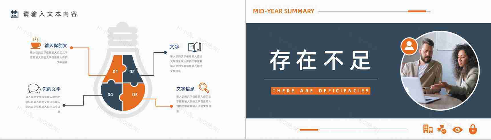 部门主管年中工作总结汇报员工述职报告半年工作计划总结PPT模板-6