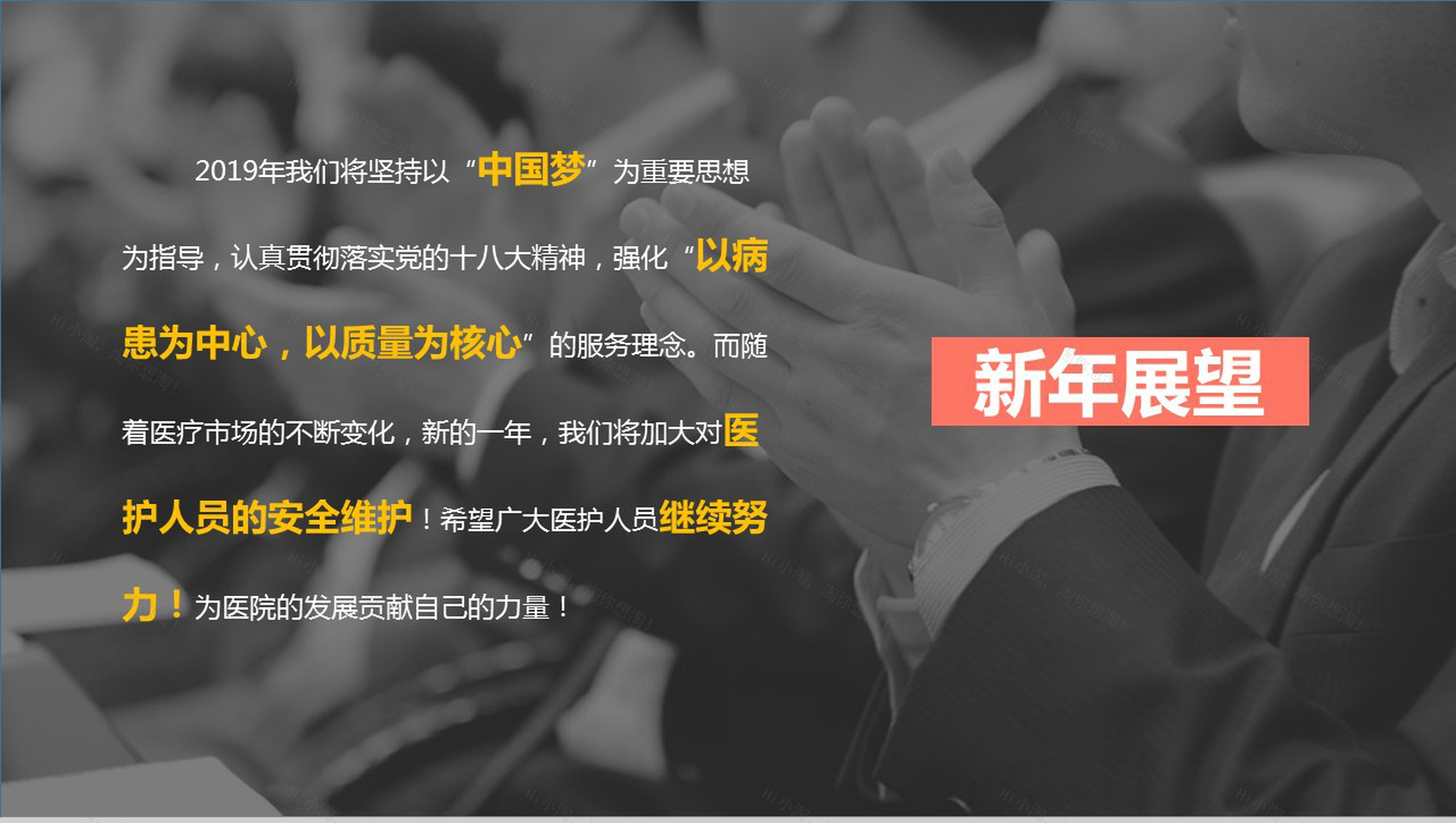 清新简洁医学医疗行业年度工作计划PPT模板-29