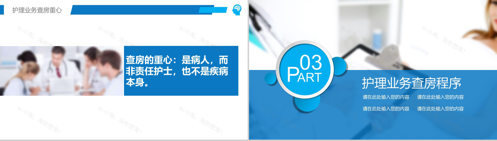 护理业务查房课件PPT模板-8