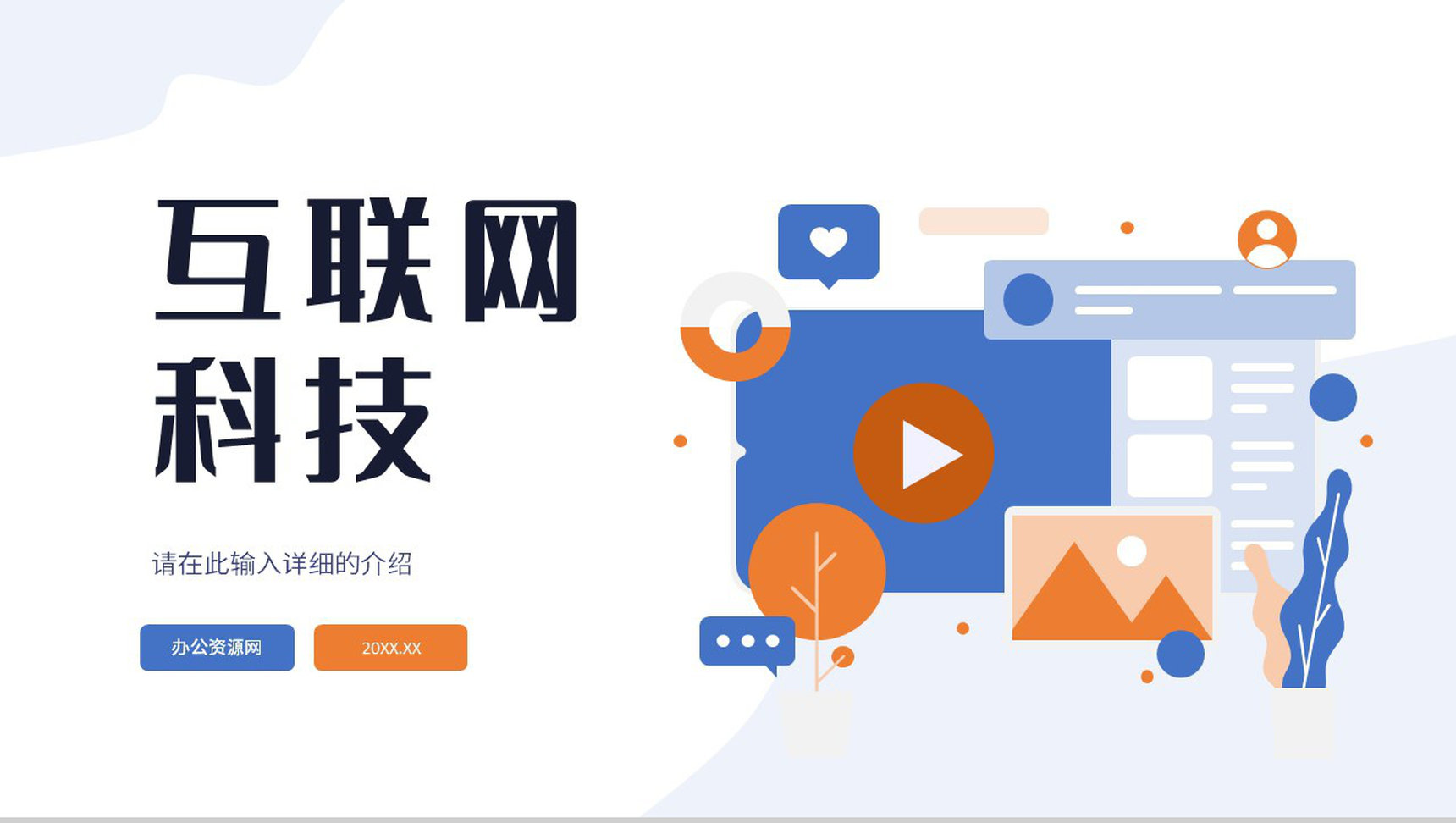 大数据互联网科技快速高效科技时代金融创业项目PPT模板