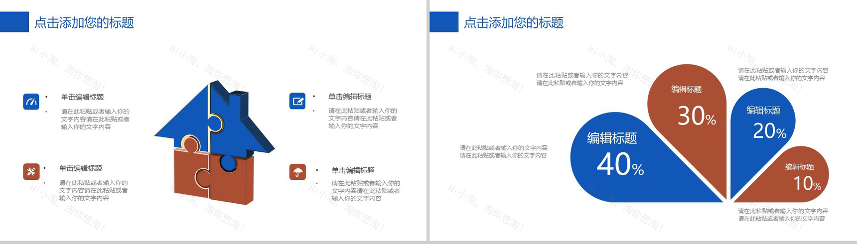 蓝色飘带企业商务工作总结PPT模板-12