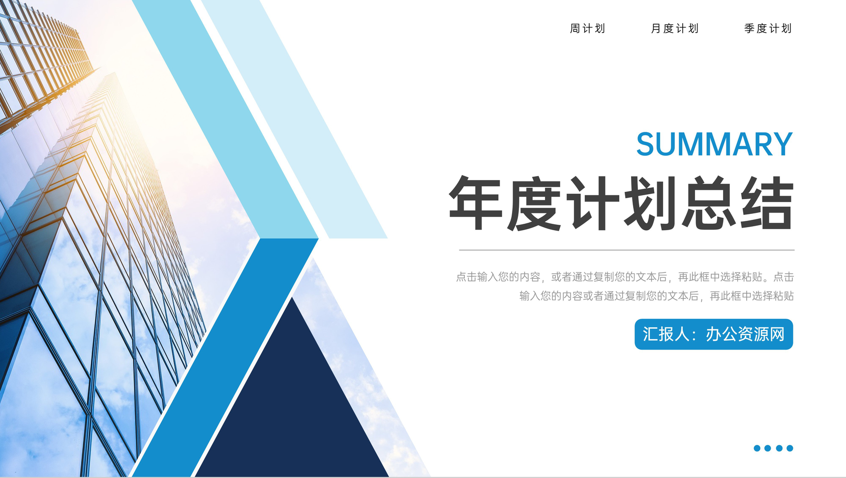 创意商务年度计划总结工作汇报PPT模板