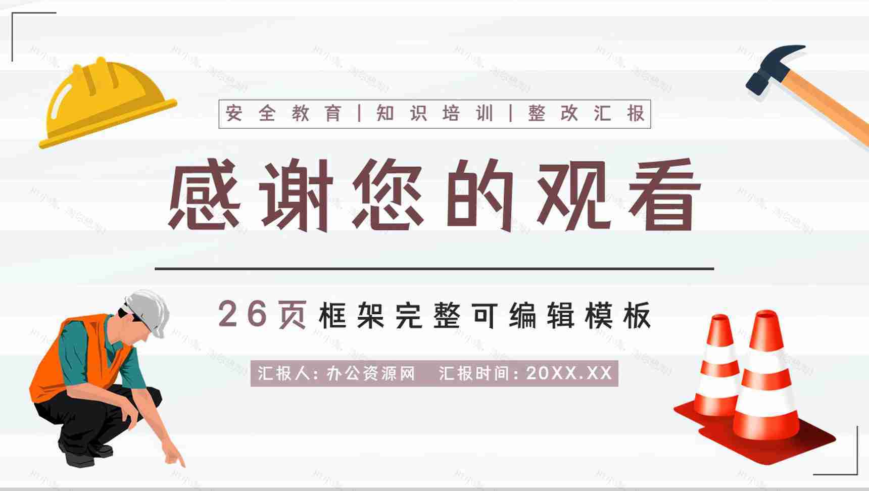 安全生产自查报告总结工厂自检整改方案汇报PPT模板-14