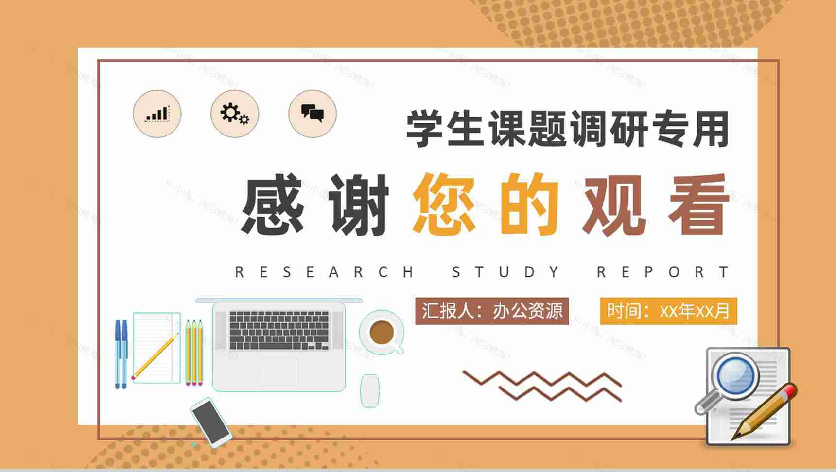 学生课题调研成果汇报研究性学习报告范文总结PPT模板-9