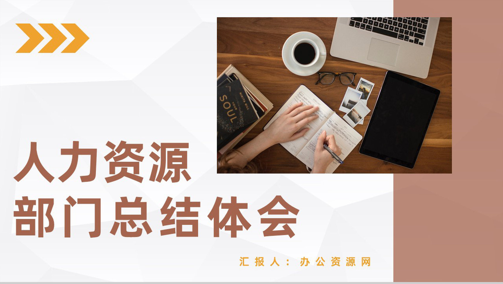 人力资源部门月度工作总结员工实训报告体会汇报通用PPT模板