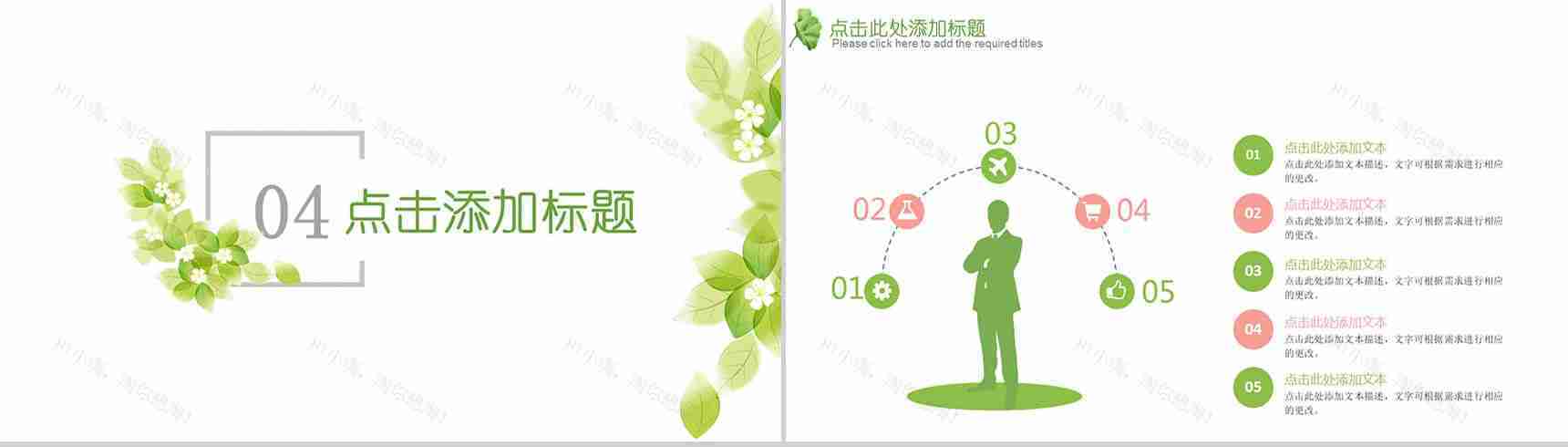 夏季清新唯美商务通用PPT模板-11