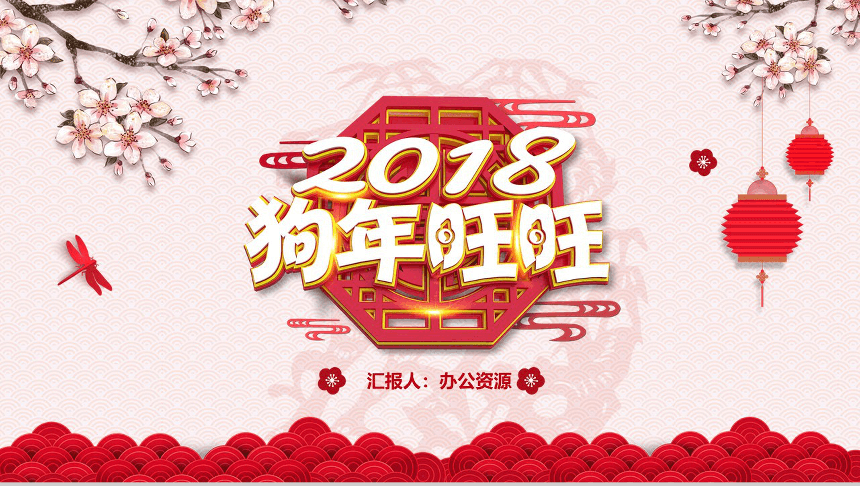 清新粉色中国风工作总结汇报年会活动策划PPT模板