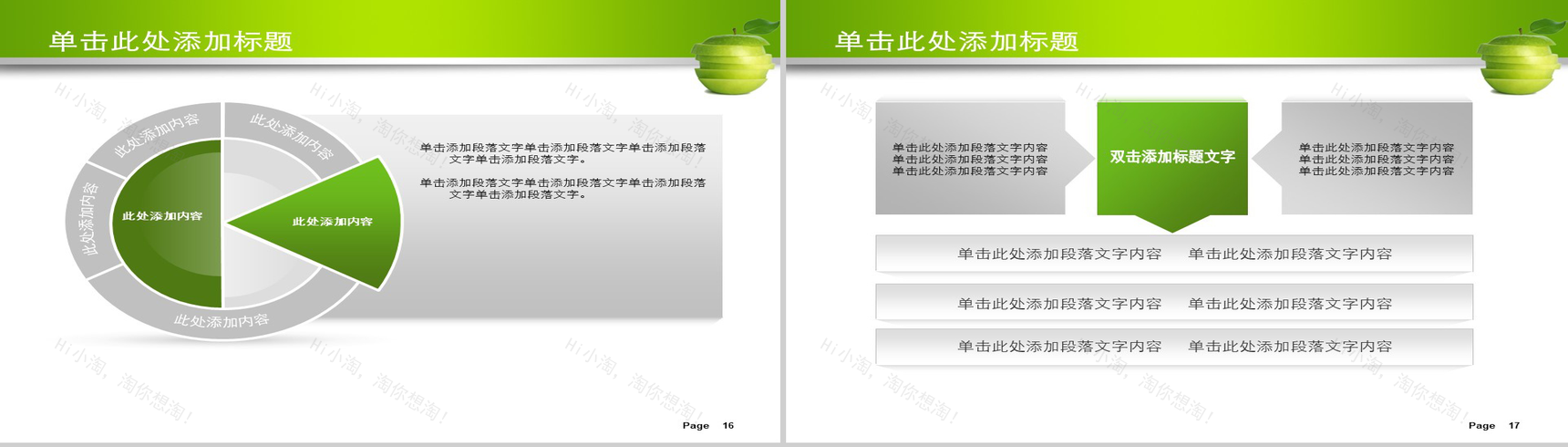 绿色清馨自然工作报告类PPT模板-9