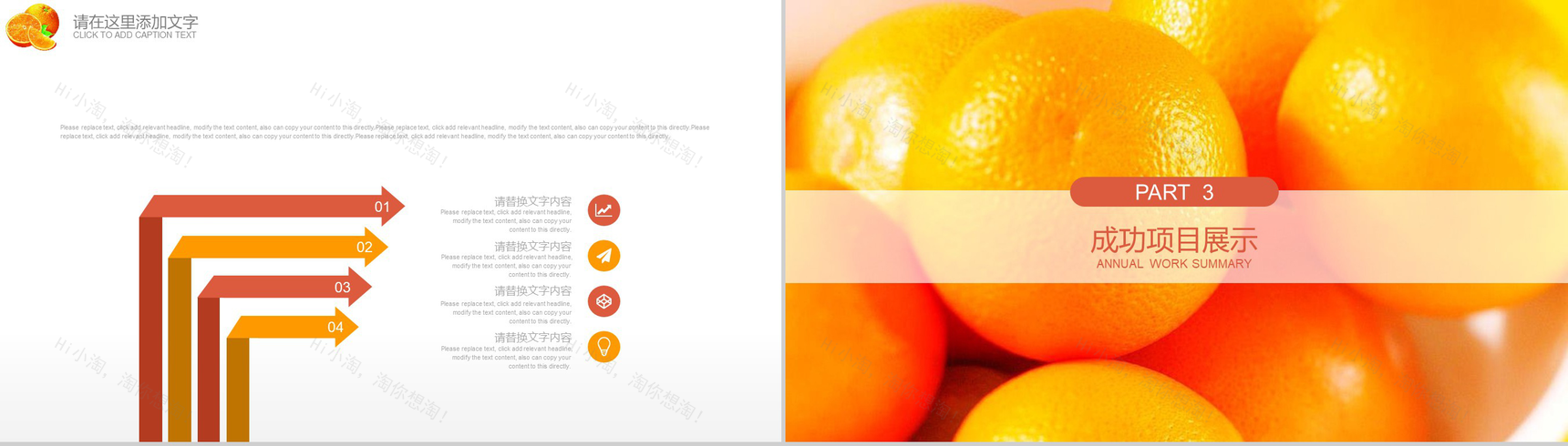 水果柑橘产品介绍工作汇报PPT模板-7