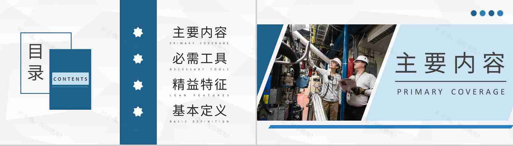 车间现场精益生产管理流程培训工厂标杆管理计划PPT模板-2