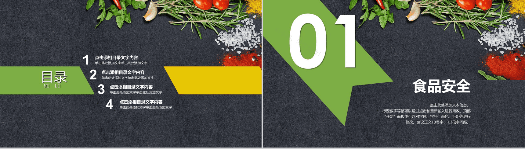 大气食品安全饮食文化工作总结汇报PPT模板-2