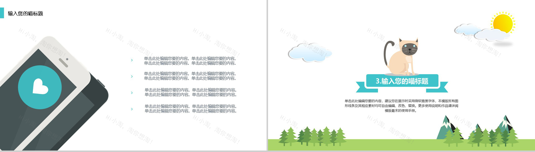 可爱宠物喵星人萌萌哒PPT模板-8