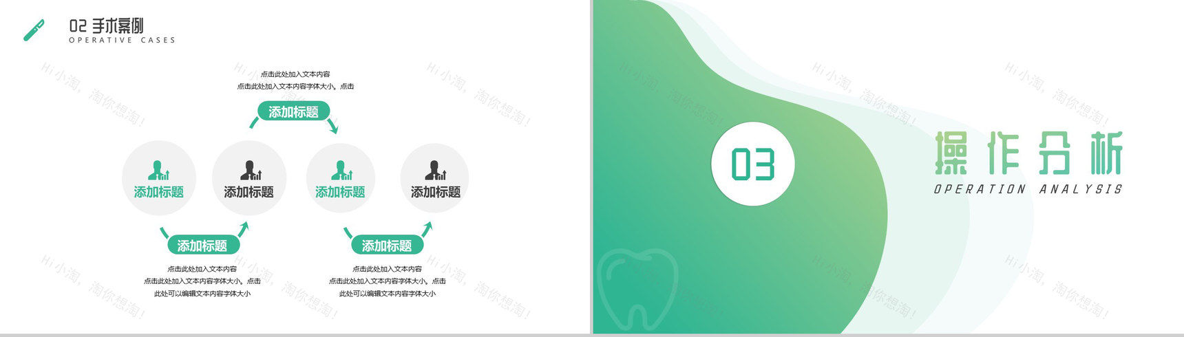 爱牙护齿保健康口腔手术经验PPT模板-6