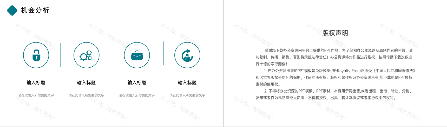 绿色清新公司SWOT案例分析模板项目SWOT战略分析汇报PPT模板-10