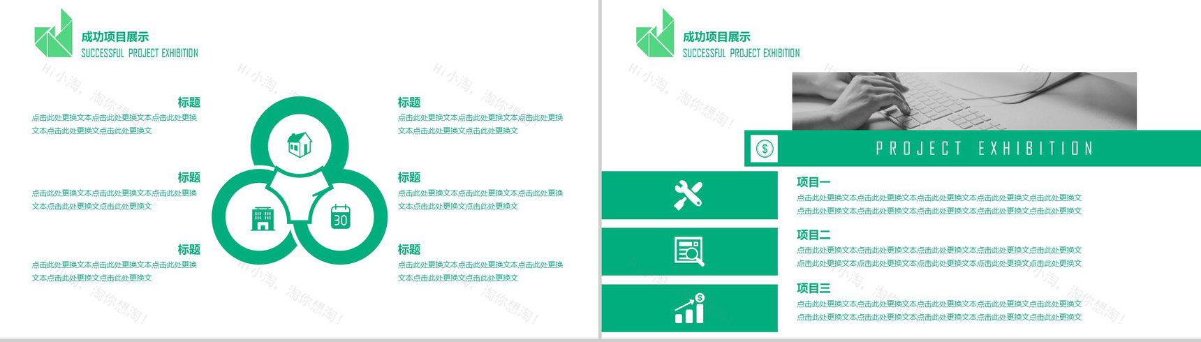 绿色清新城市规划建设工作汇报总结PPT模板-9