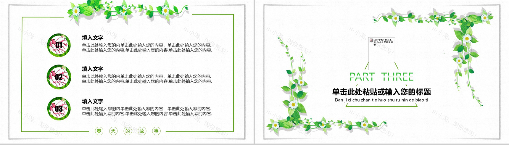 你好春天主题春季工作汇报PPT模板-6