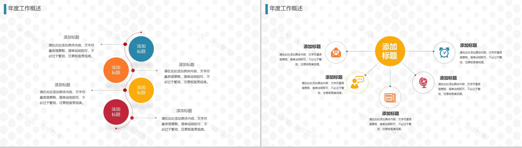 彩色几何线条半年度工作总结汇报PPT模板-3