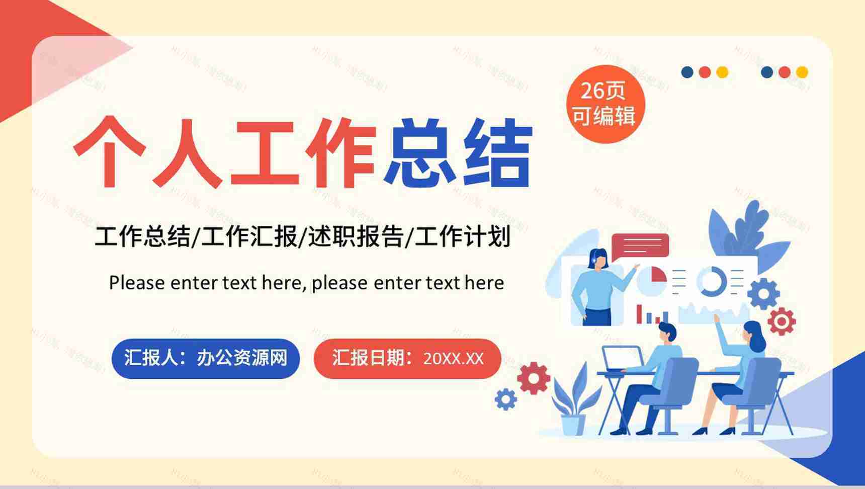 简约扁平风工作总结报告计划汇报企业通用PPT模板-1