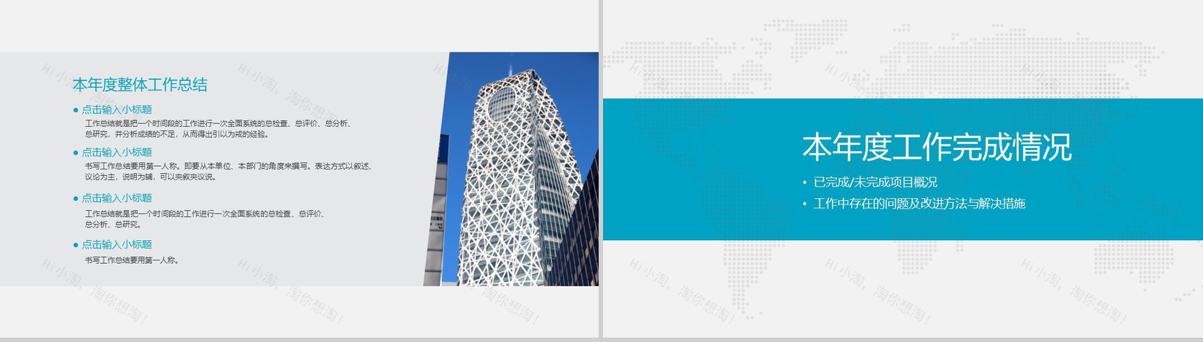 蓝色精美商务风个人工作总结汇报PPT模板-5