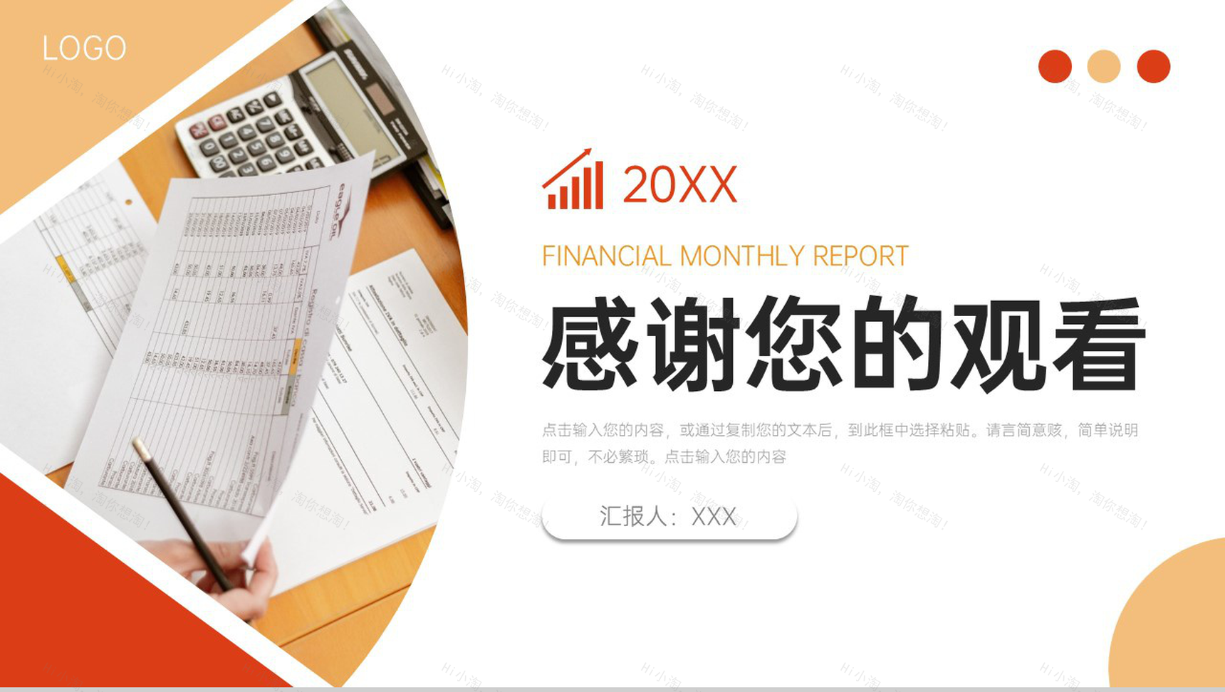 商务企业财务月报采购工作总结汇报PPT模板-11