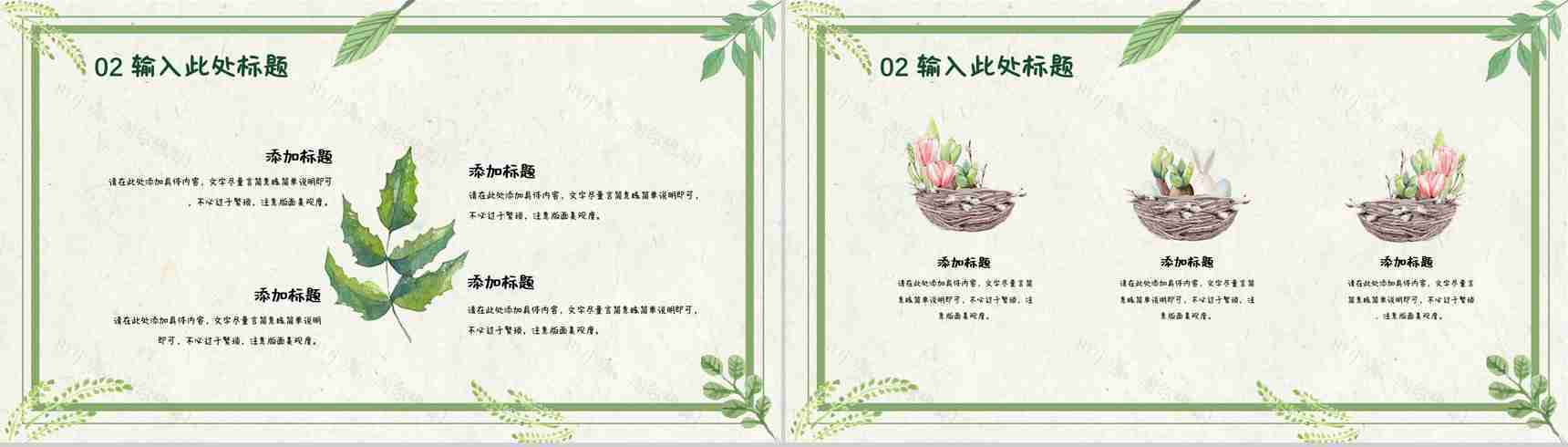 卡通清新春天来了活动策划PPT模板-6