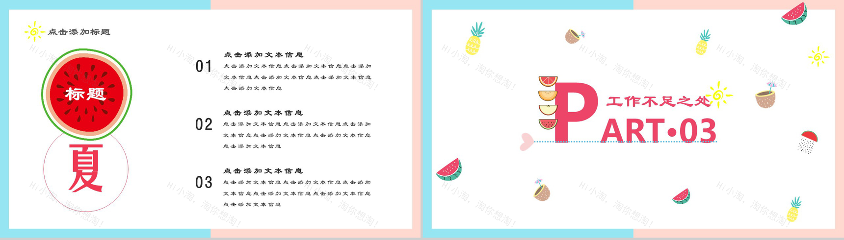 夏季年中总结汇报PPT模板-9