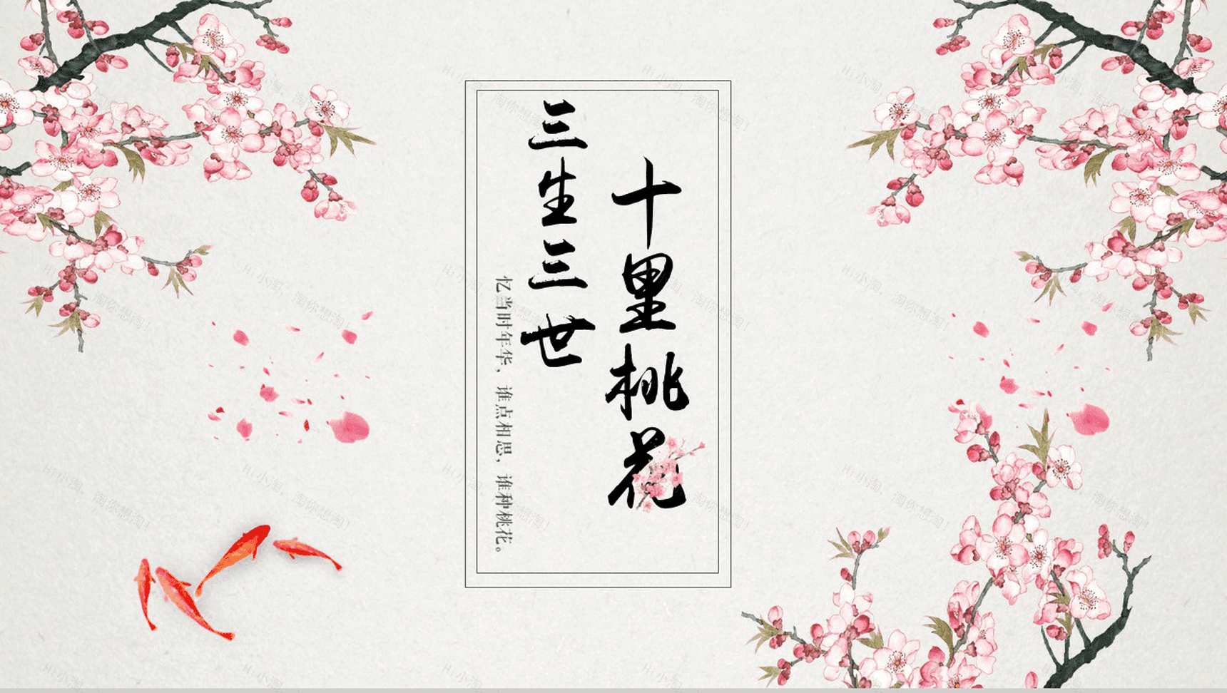 唯美浪漫桃花年终报告工作总结汇报PPT模板-1