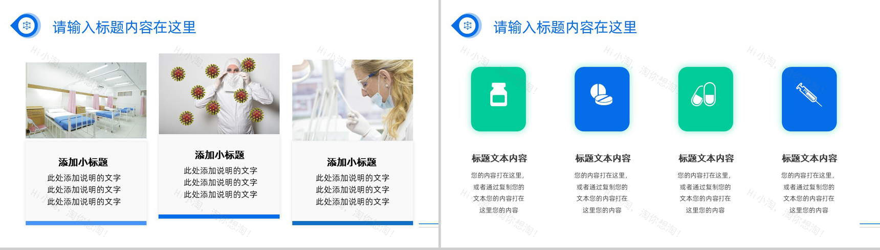 蓝色简约智能医疗总结计划PPT模板-3
