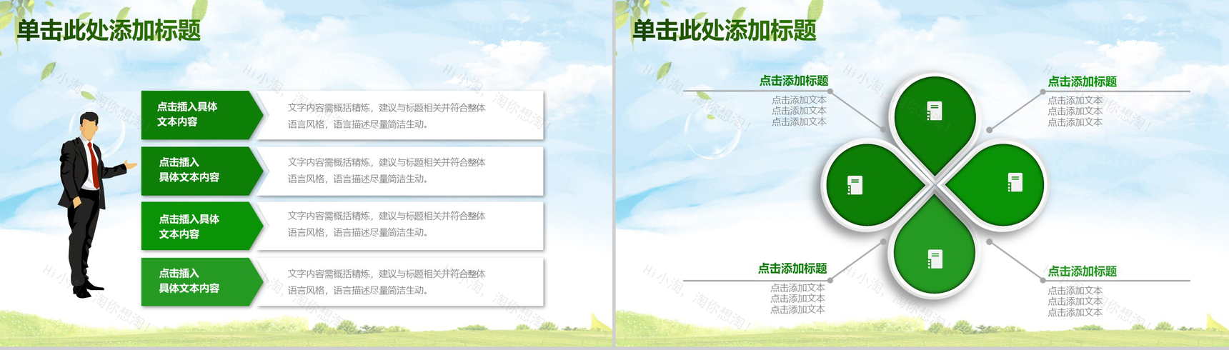 简约温馨实用绿色家园环保公益年终工作总结汇报-3