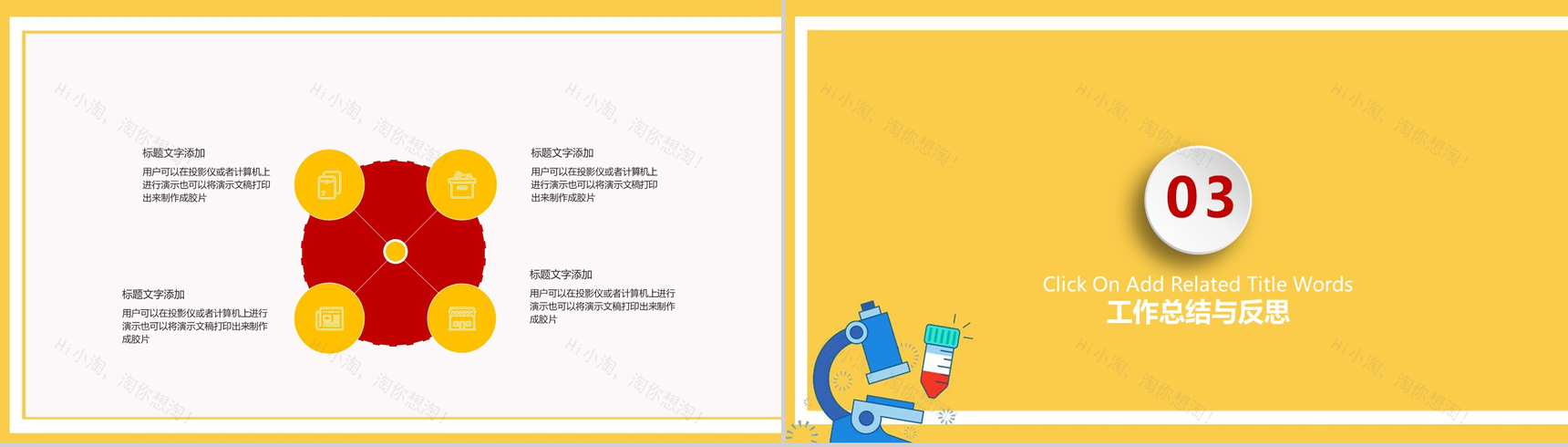 黄色扁平风医药医疗护理计划PPT模板-8