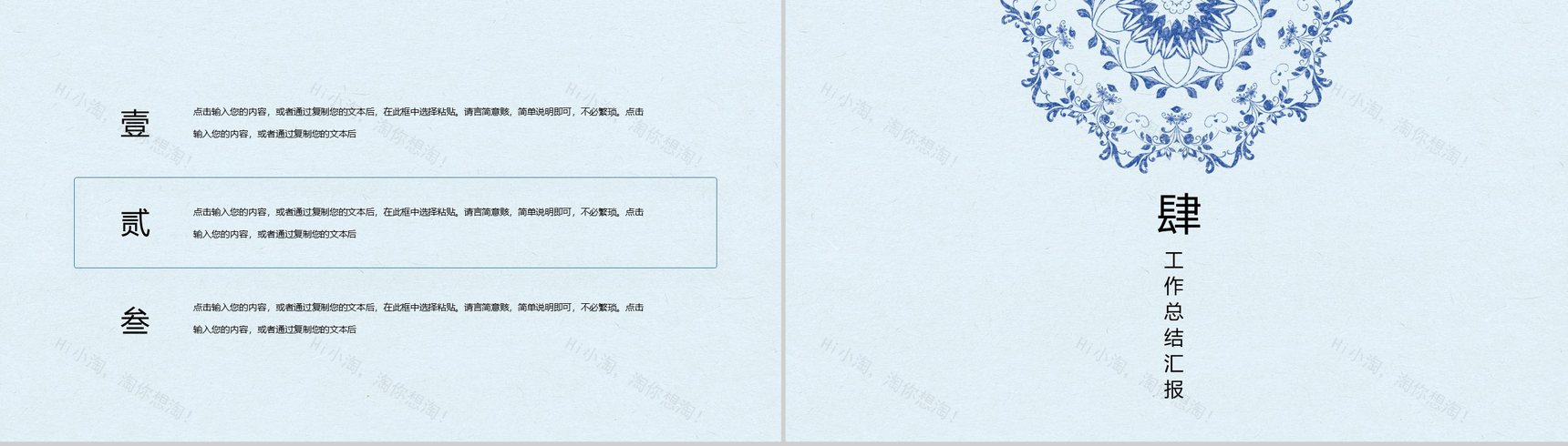 中国风青花瓷背景个人工作总结PPT模板-8