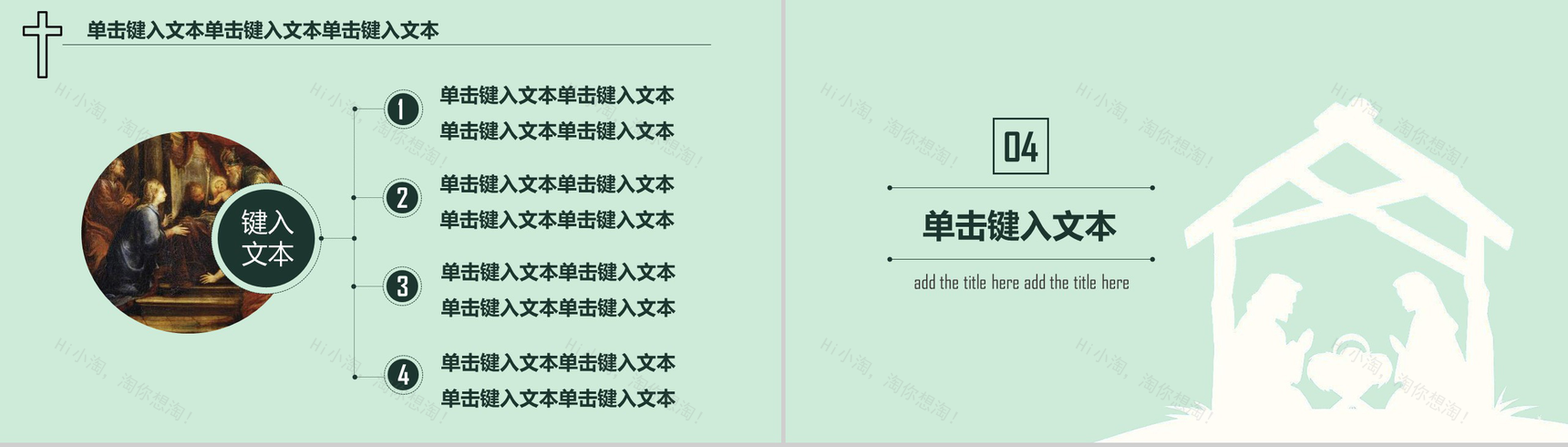 20XX基督教专用工作汇报PPT模板-11