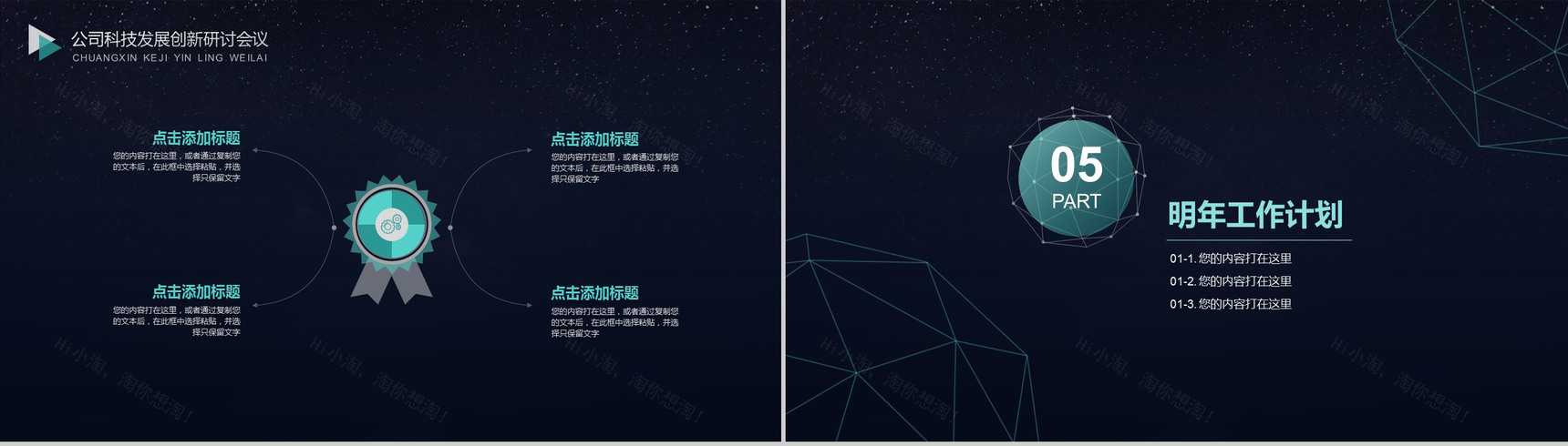 黑色时尚创新科技商务工作总结PPT模板-13