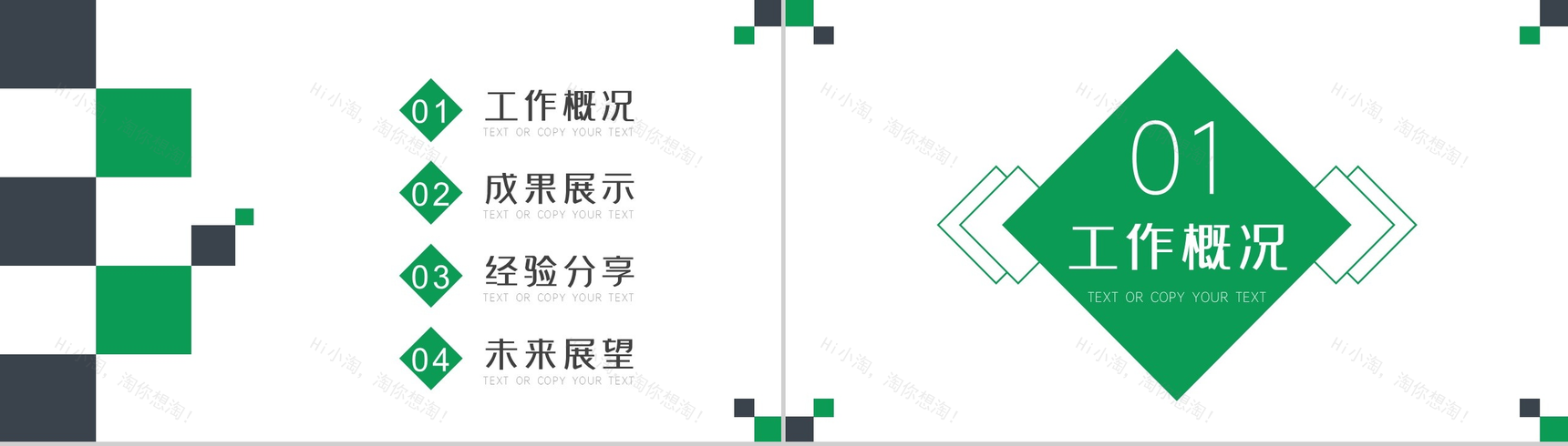 绿色交叉方块工作计划周工作计划PPT模板-2