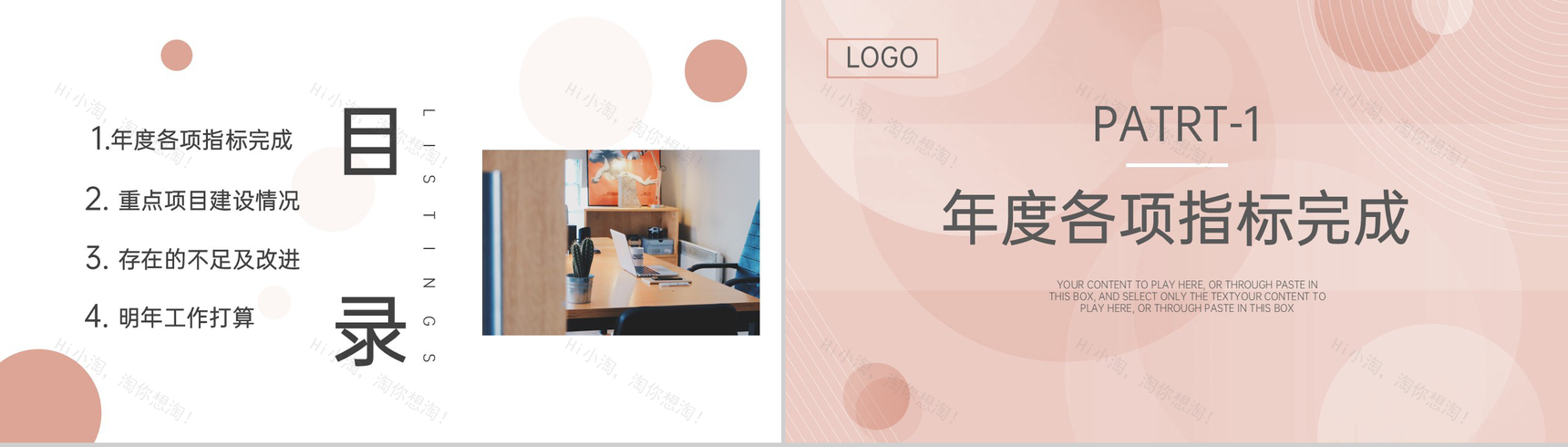 粉色简约企业研发部门年终工作总结述职报告PPT模板-2