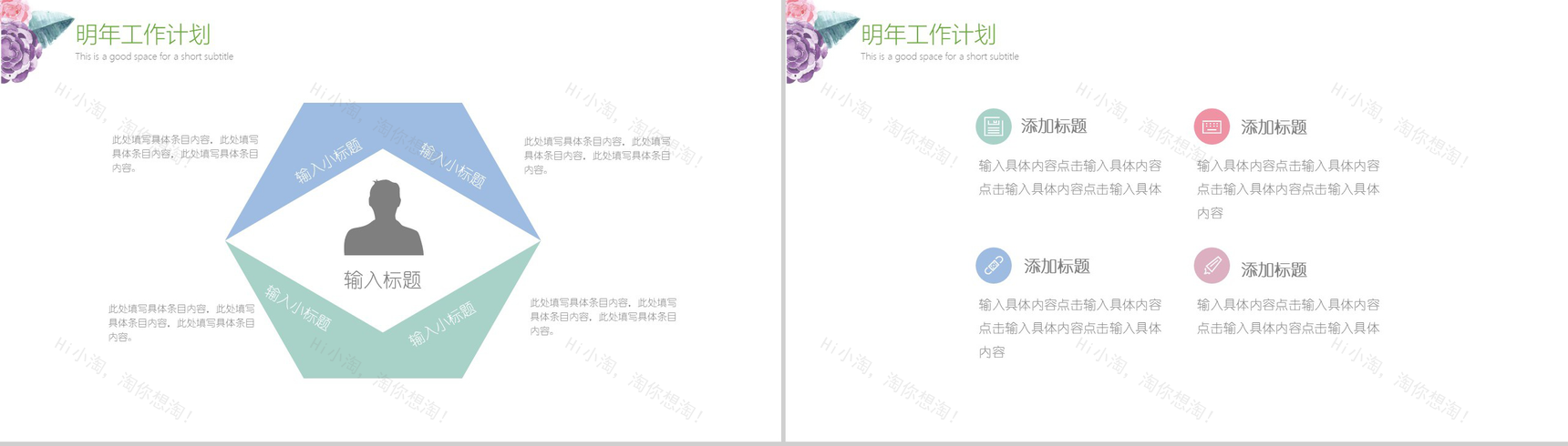 绚丽花纹年度工作总结PPT模板-14