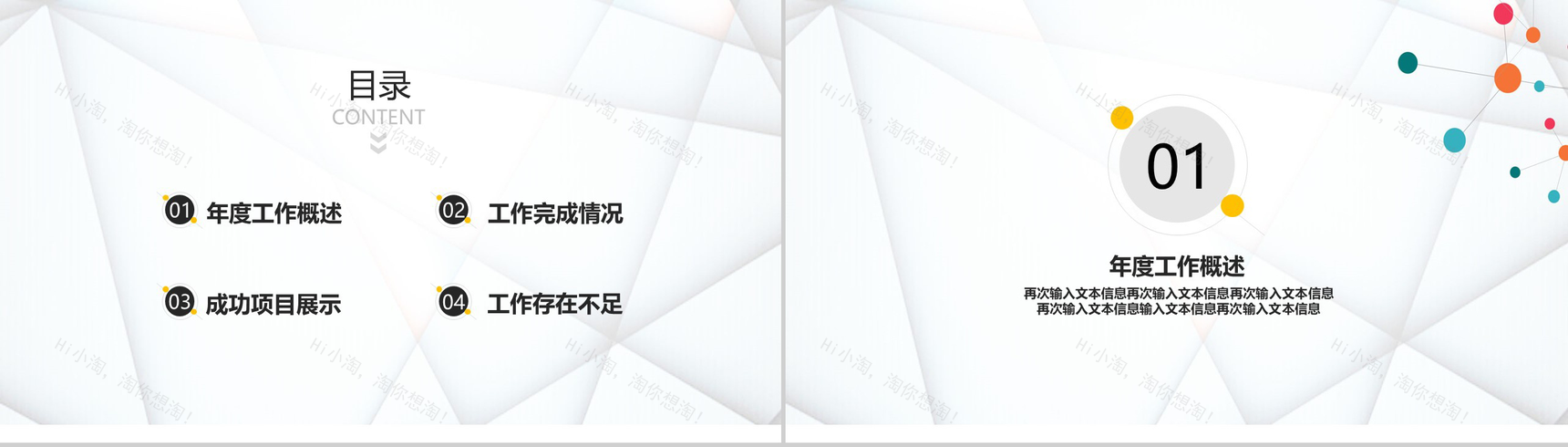 2019白色简约工作汇报总结PPT模板-2
