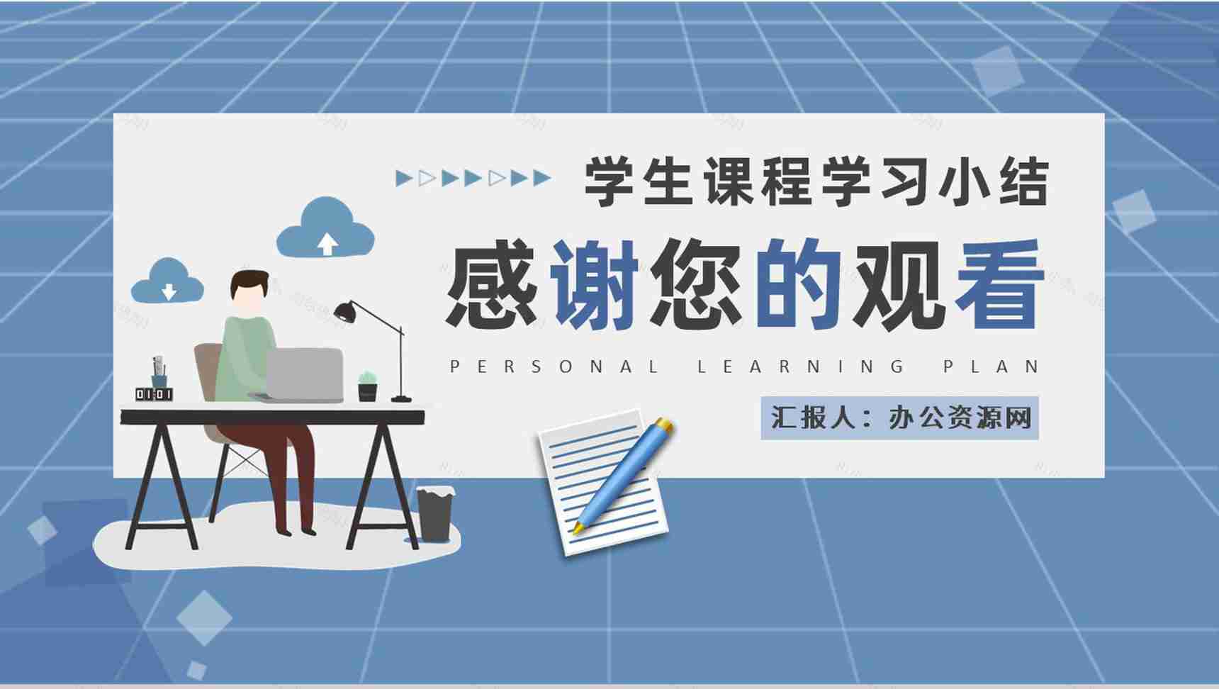 初中学校学生课程学习小结个人学习计划实施效果评价PPT模板-9
