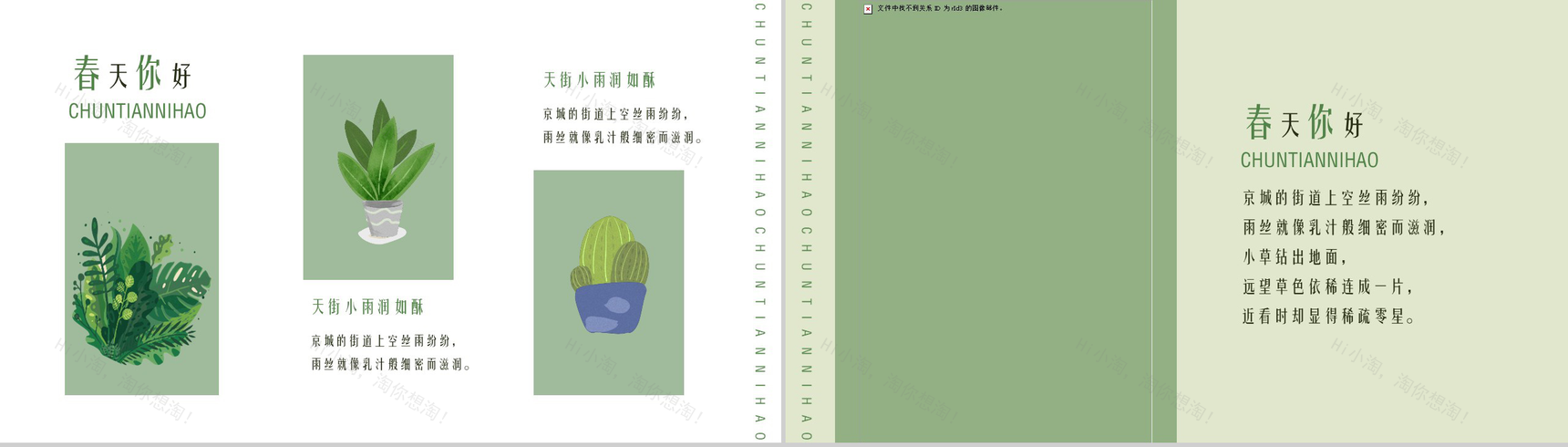 绿色清新你好春天企业宣传PPT模板-12