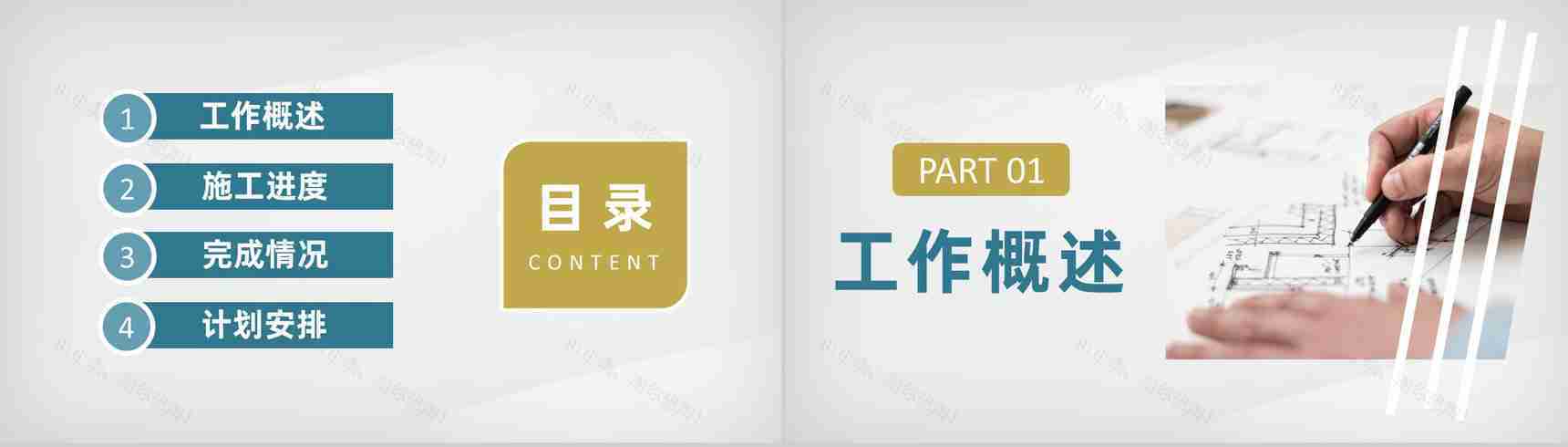 建筑工地负责人施工进展工作汇报施工情况总结PPT模板-2