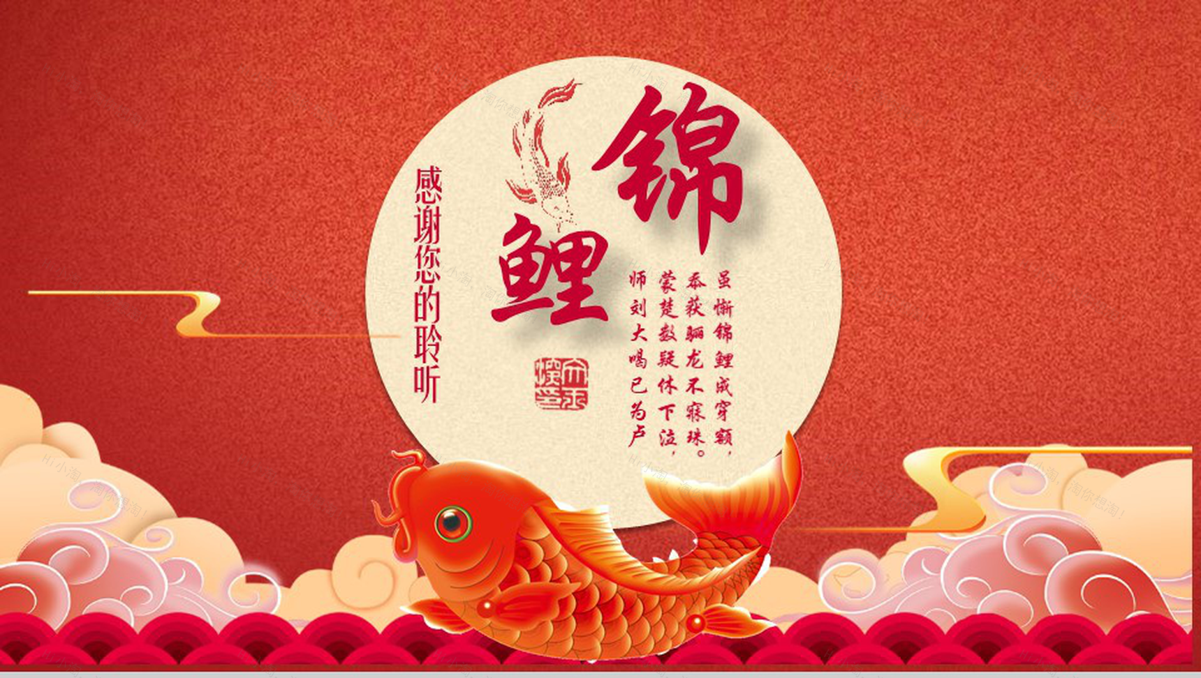 创意中国风锦鲤活动公司推广PPT模板-11