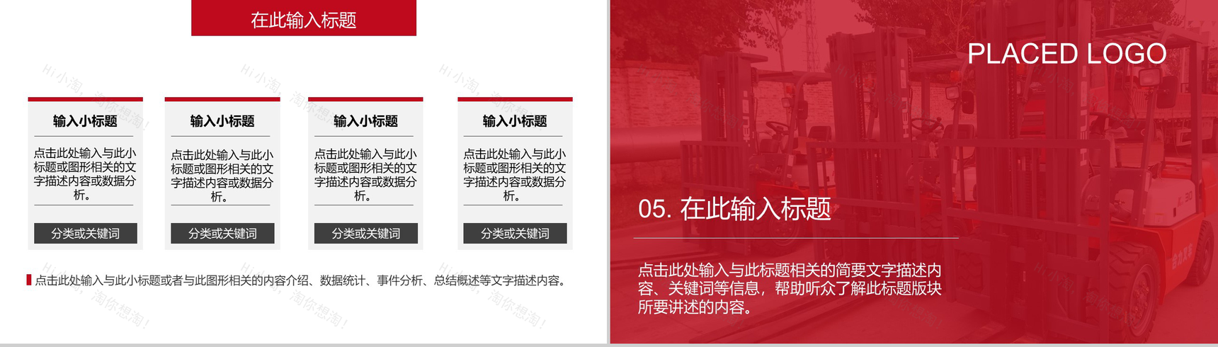 创意物流运输叉车仓储服务PPT模板-12