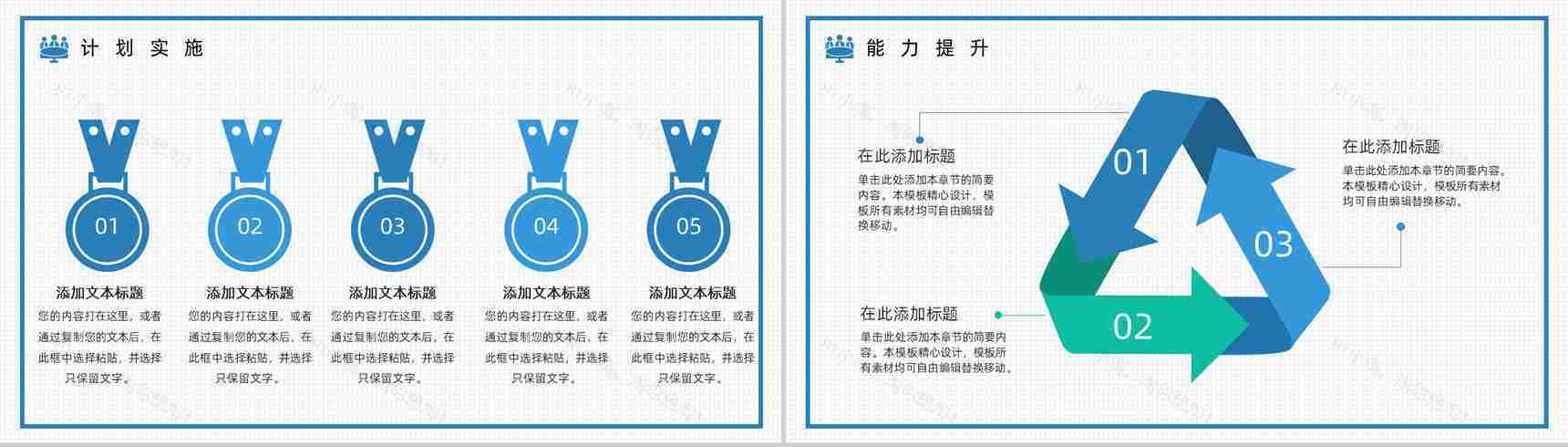 工程项目人事部年终总结PPT模板-13
