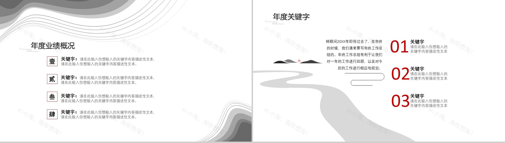 极简素雅中国风高端工作总结PPT模板-7