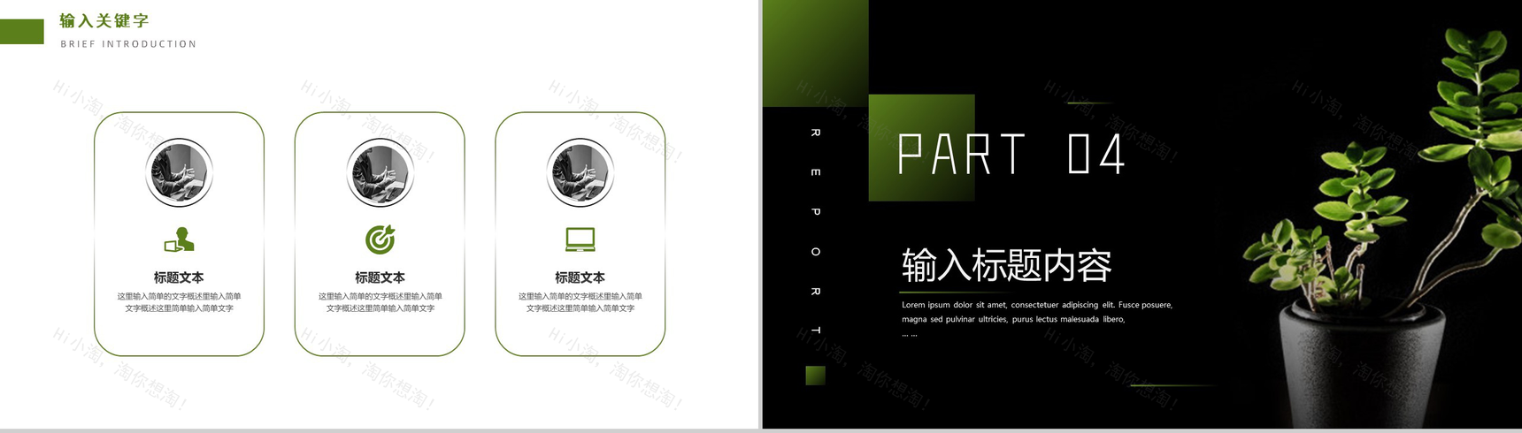 黑色创意简约个人工作总结PPT模板-7